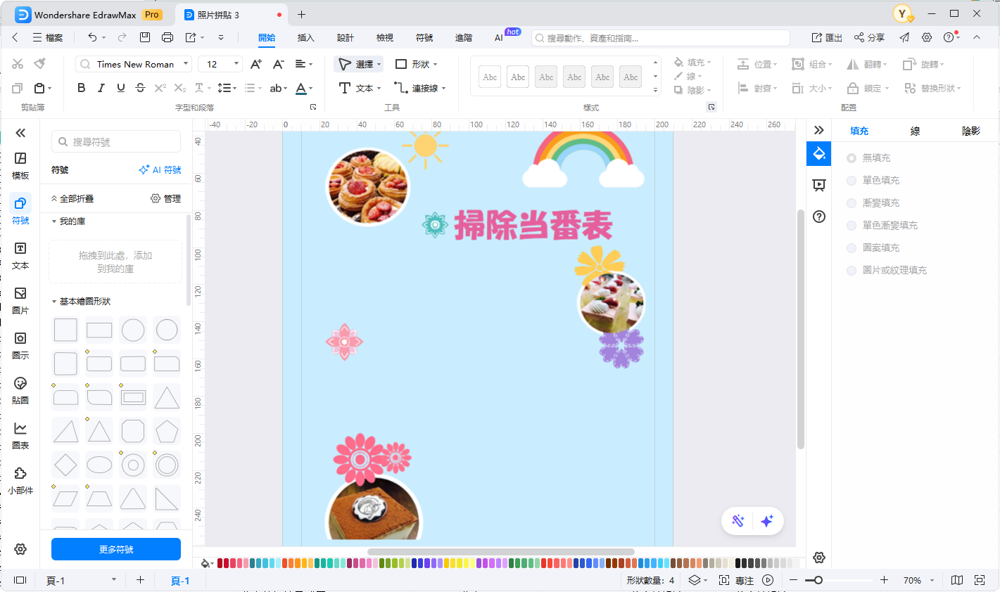 班表製作-調整圖形配置