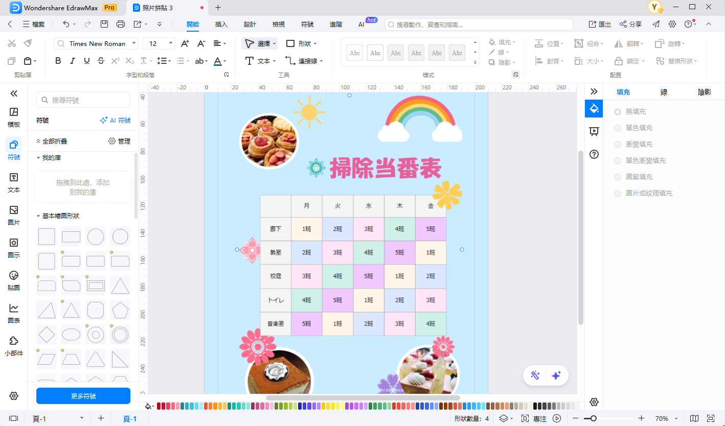 班表製作-底圖完成