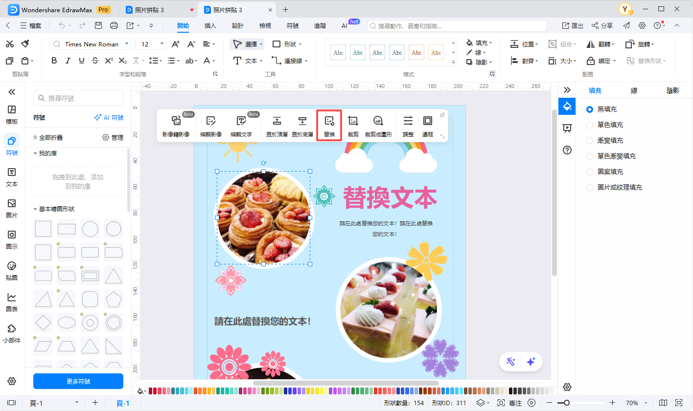 班表製作-插入外部素材