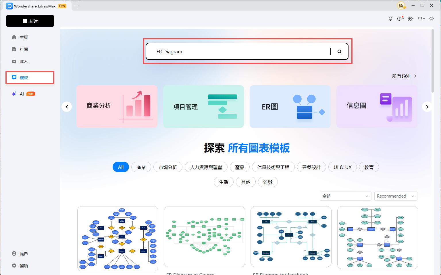ER圖範例-使用EdrawMax線上範本社群