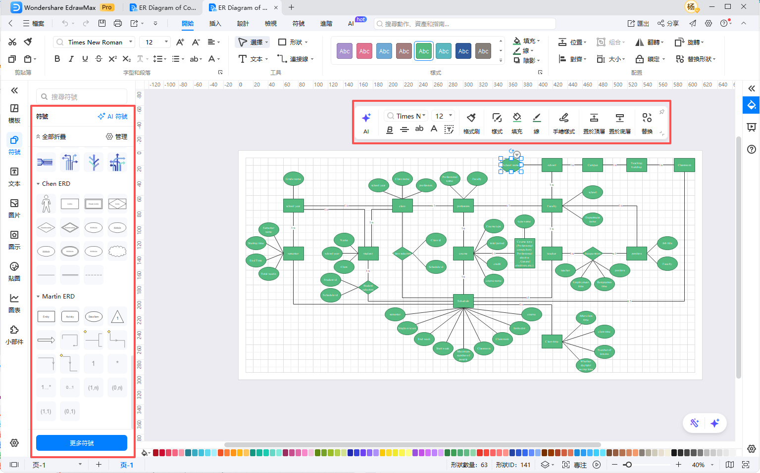 ER圖範例-自訂範本