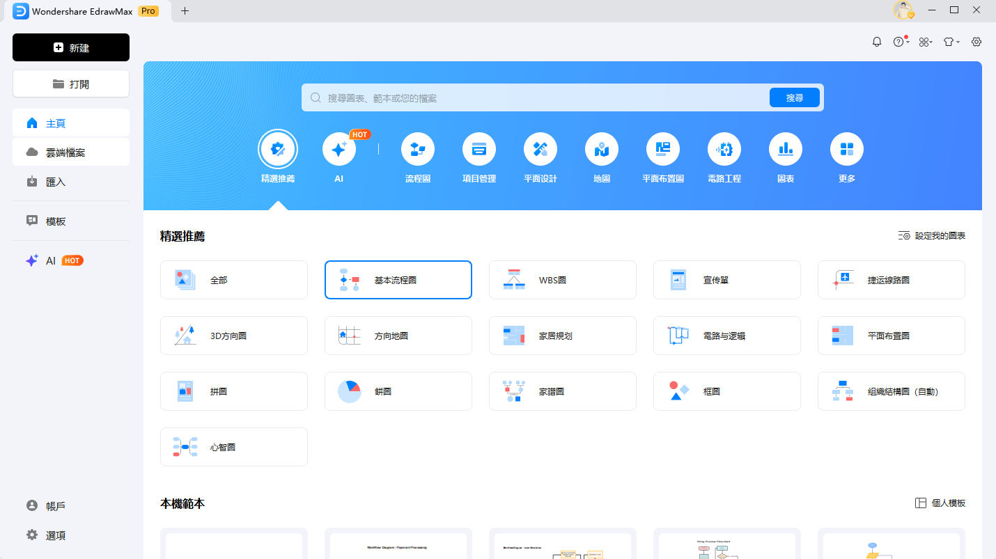 飯店管理系統ER圖繪製-EdrawMax首頁