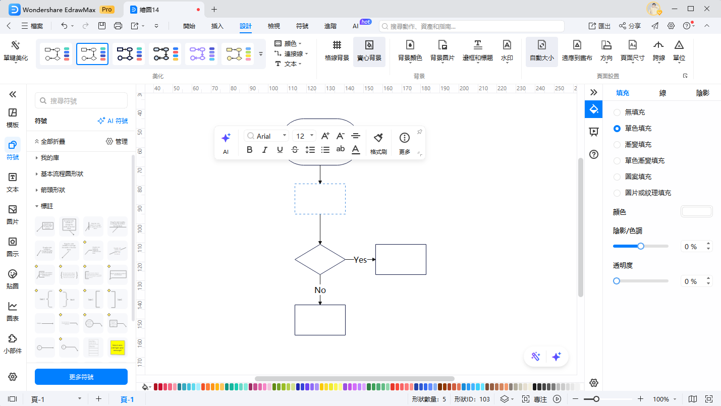 飯店管理系統實體關係圖-EdrawMax畫布