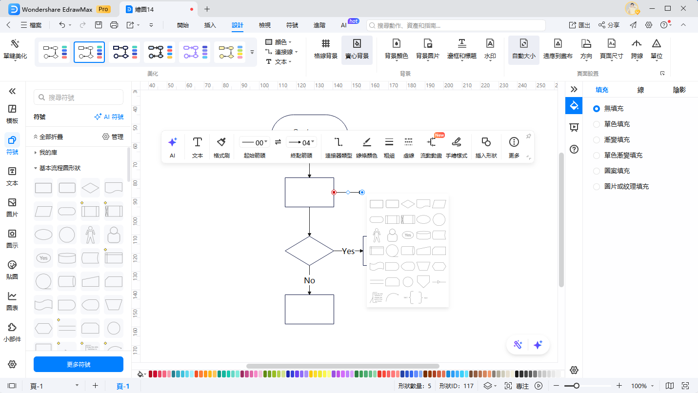 資料庫飯店管理系統ER圖-新增形狀