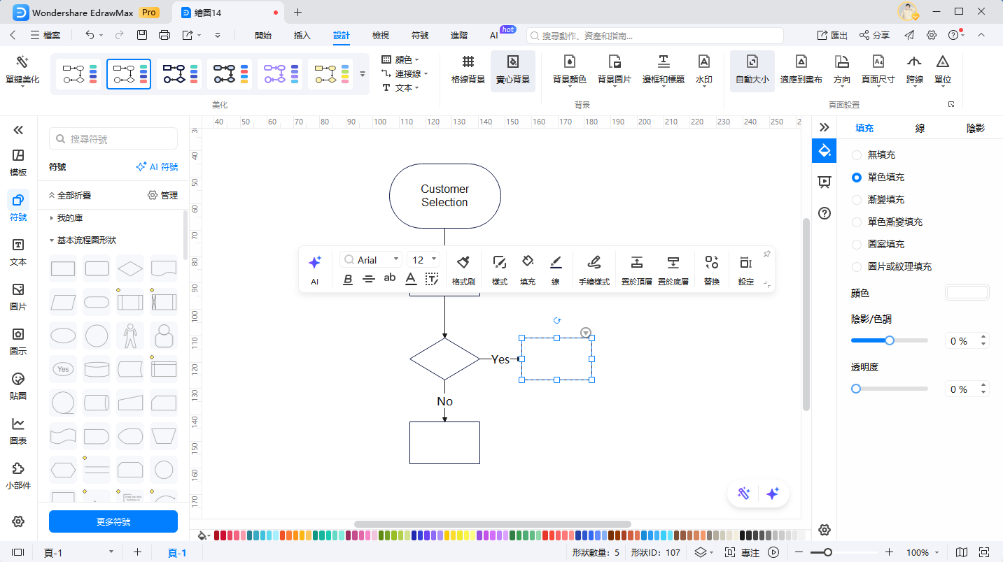 簡易飯店管理系統ER圖-自訂選項