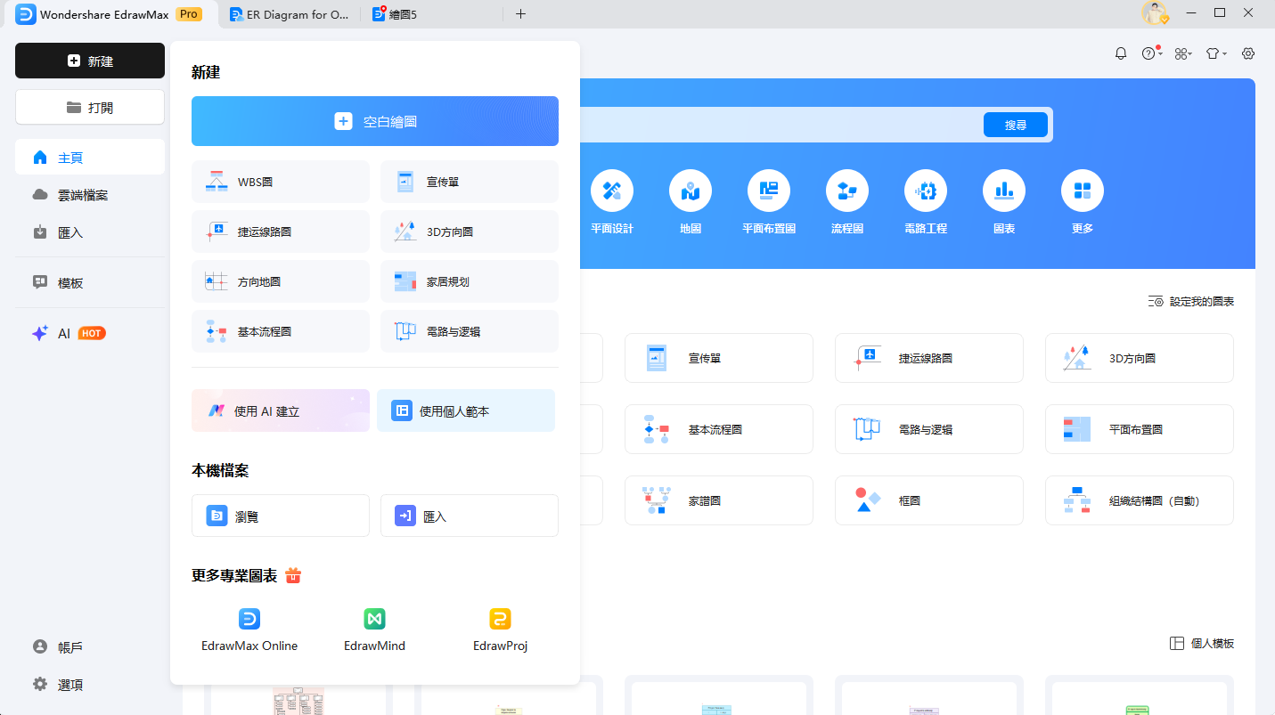 線上購物ERD圖-選擇ER圖類型