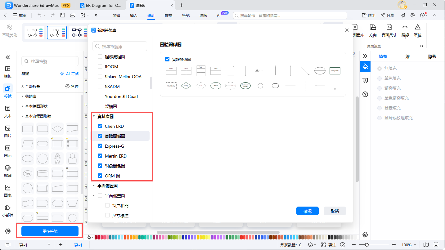 線上購物實體關係圖-拖曳符號至畫布