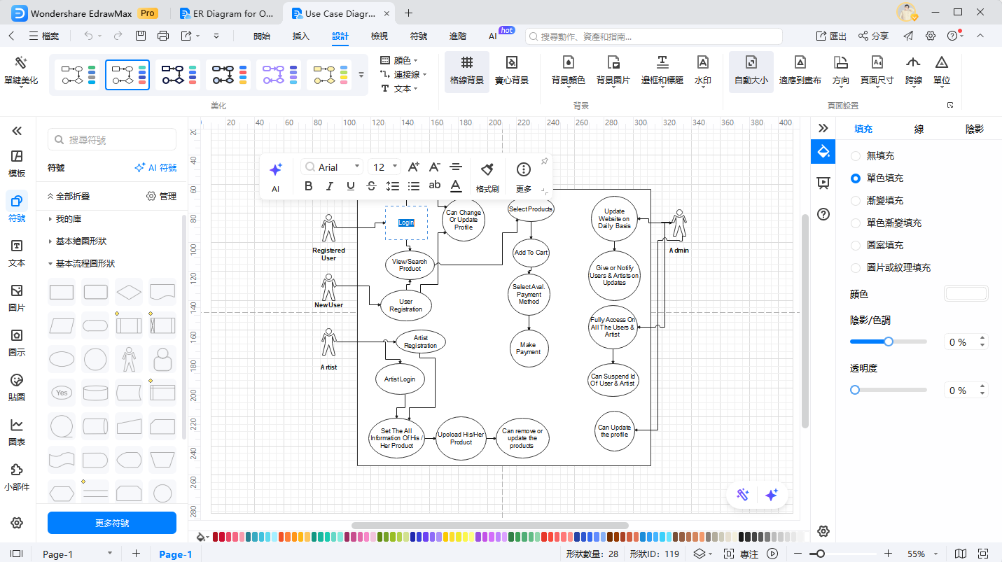 線上購物網站ER圖-插入實體資訊