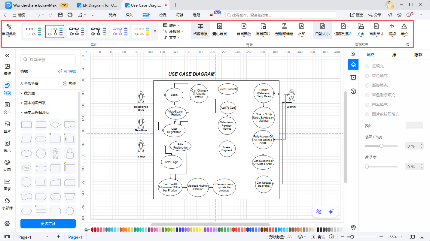 線上購物ER圖範例-變更格式設定