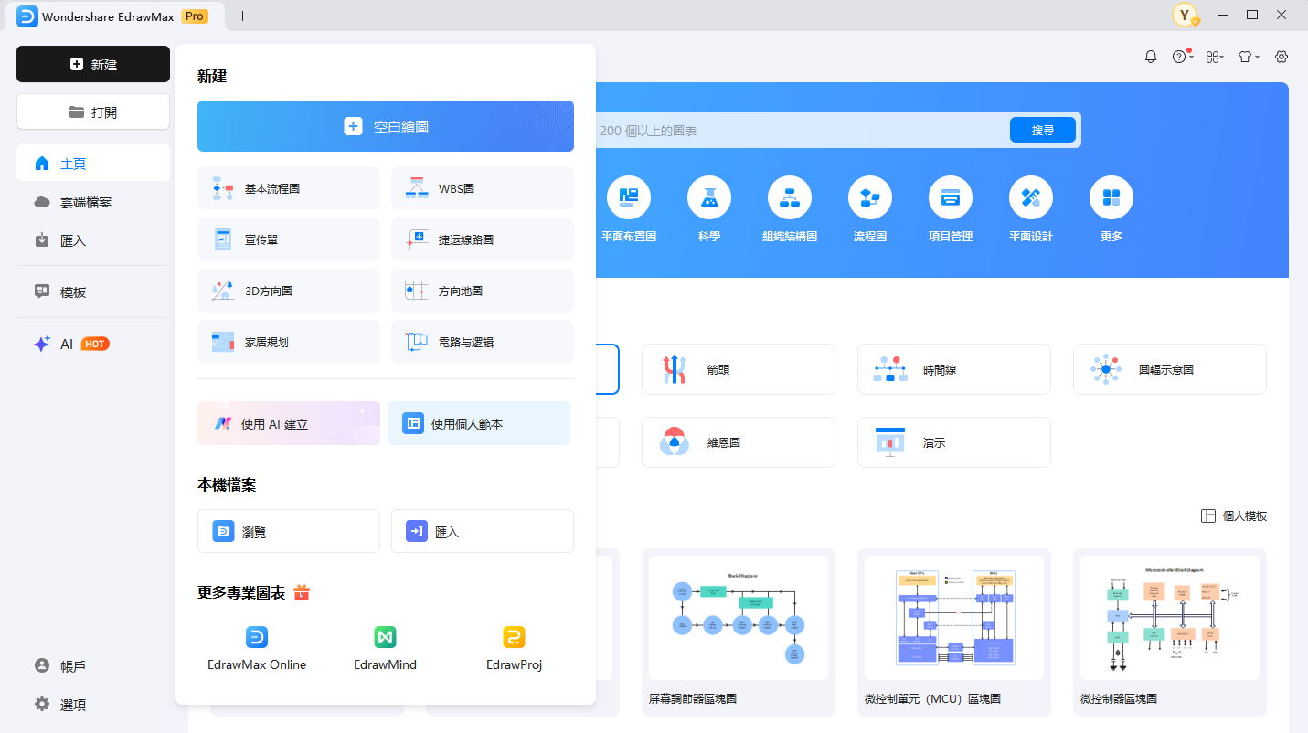銀行管理系統ER圖-步驟1-EdrawMax首頁