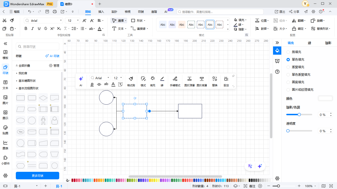 銀行管理系統ER圖繪製-建立關係線