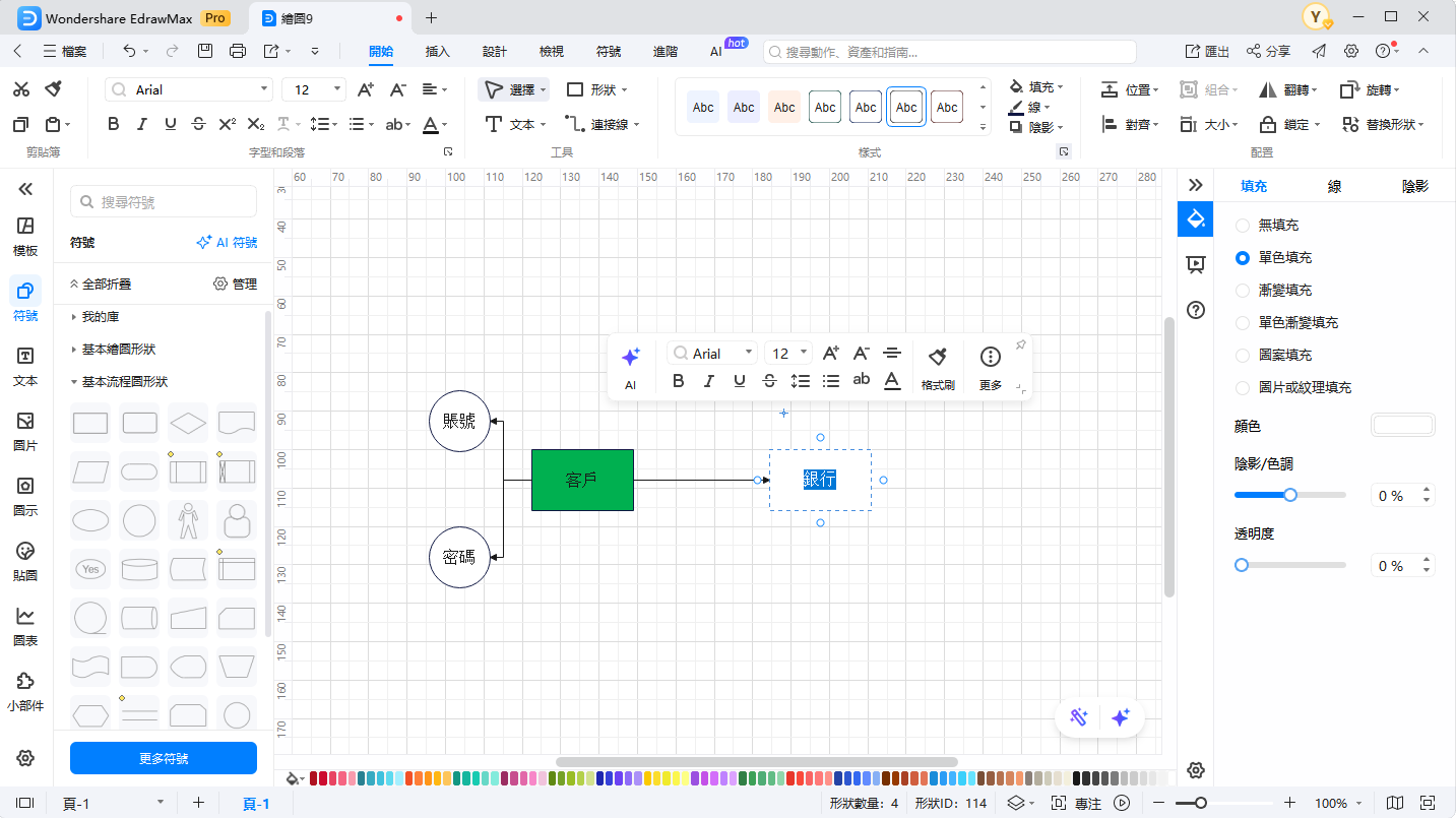 銀行管理系統ER圖-編輯介面