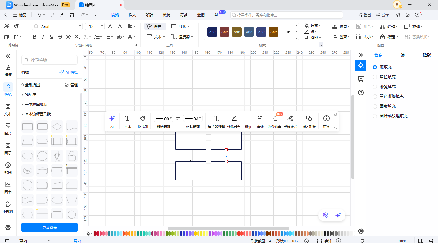ER圖-建立實體關係