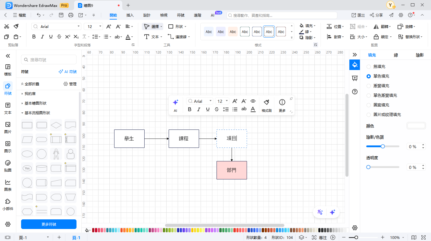ER圖-編輯文字與樣式
