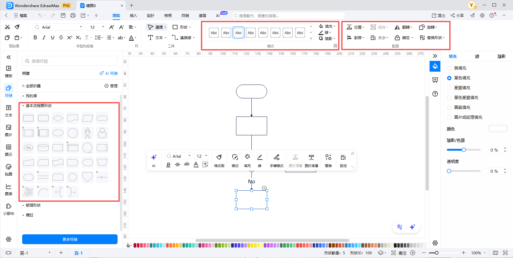 流程圖範本-直覺拖放輕鬆繪圖