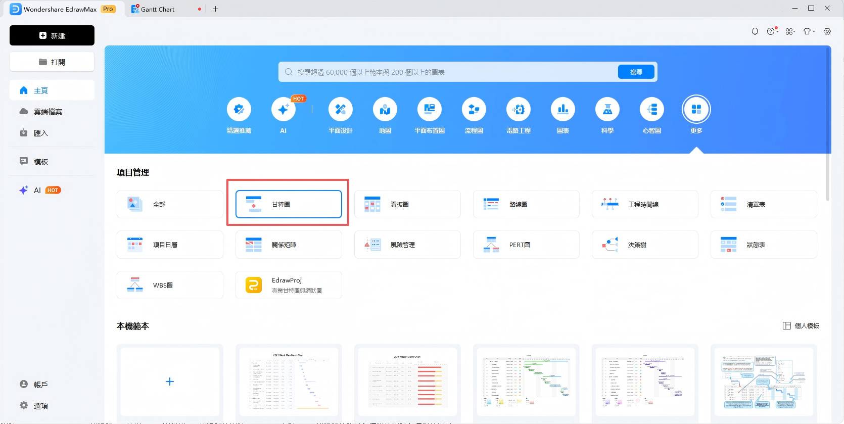 甘特圖範例-EdrawMax 豐富的甘特圖範本庫