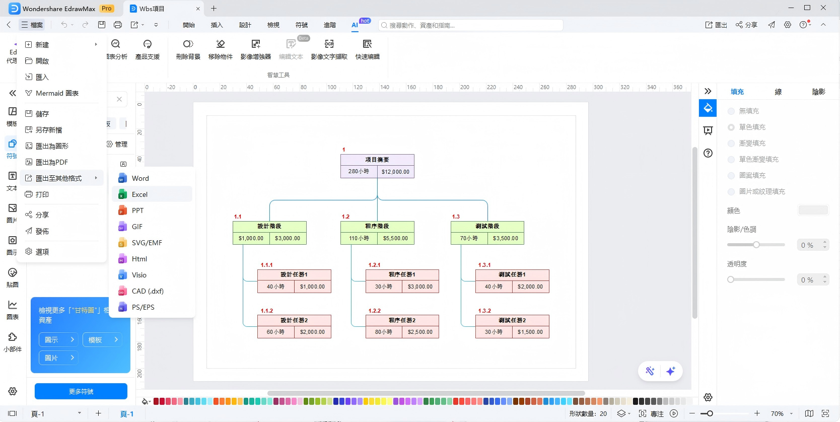 WBS圖-以Excel格式匯出EdrawMax WBS範本