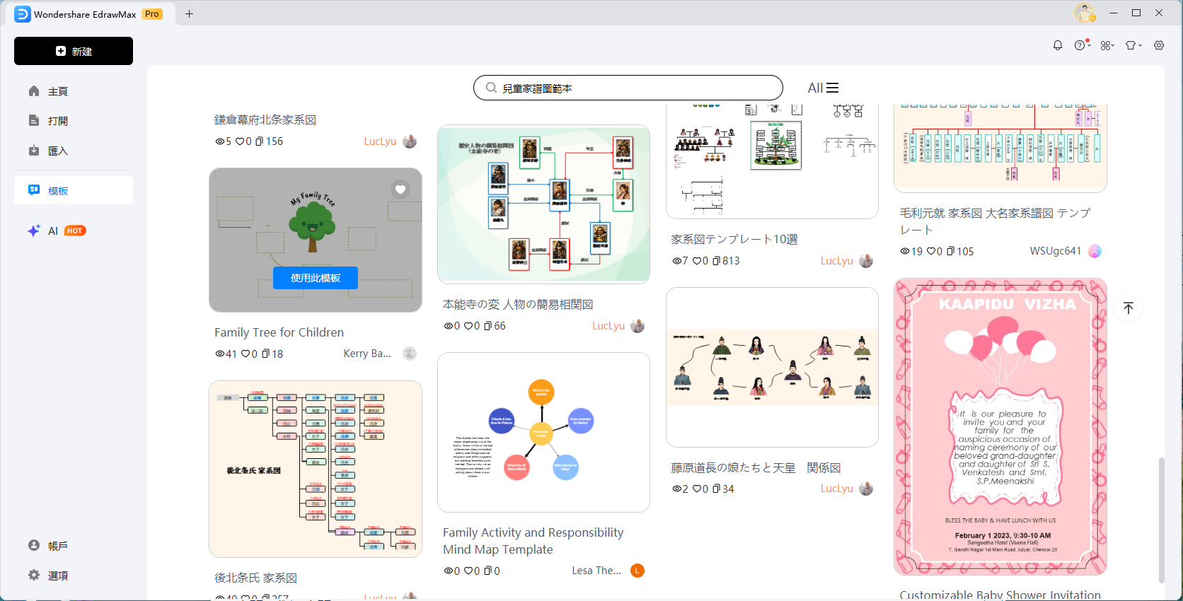 兒童家譜圖範本-搜尋合適範本