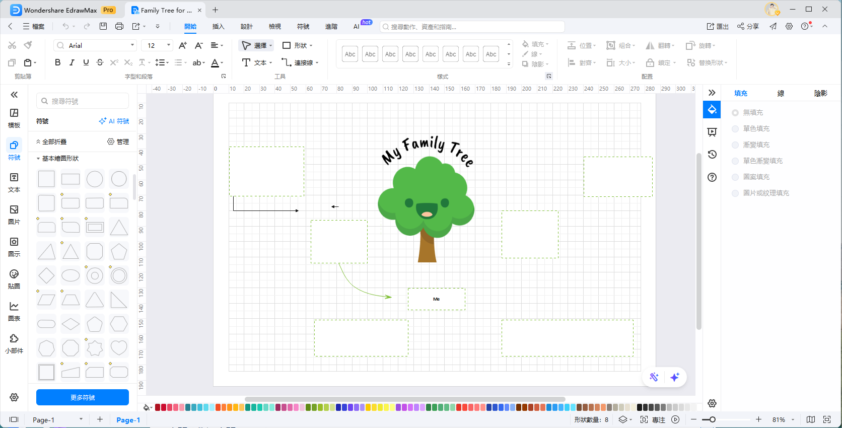 兒童家譜圖範本-新增或刪除形狀