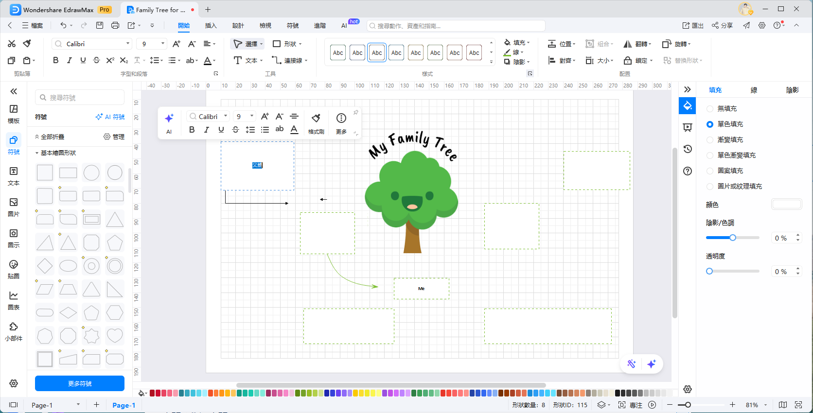 兒童家譜圖範本-編輯文字