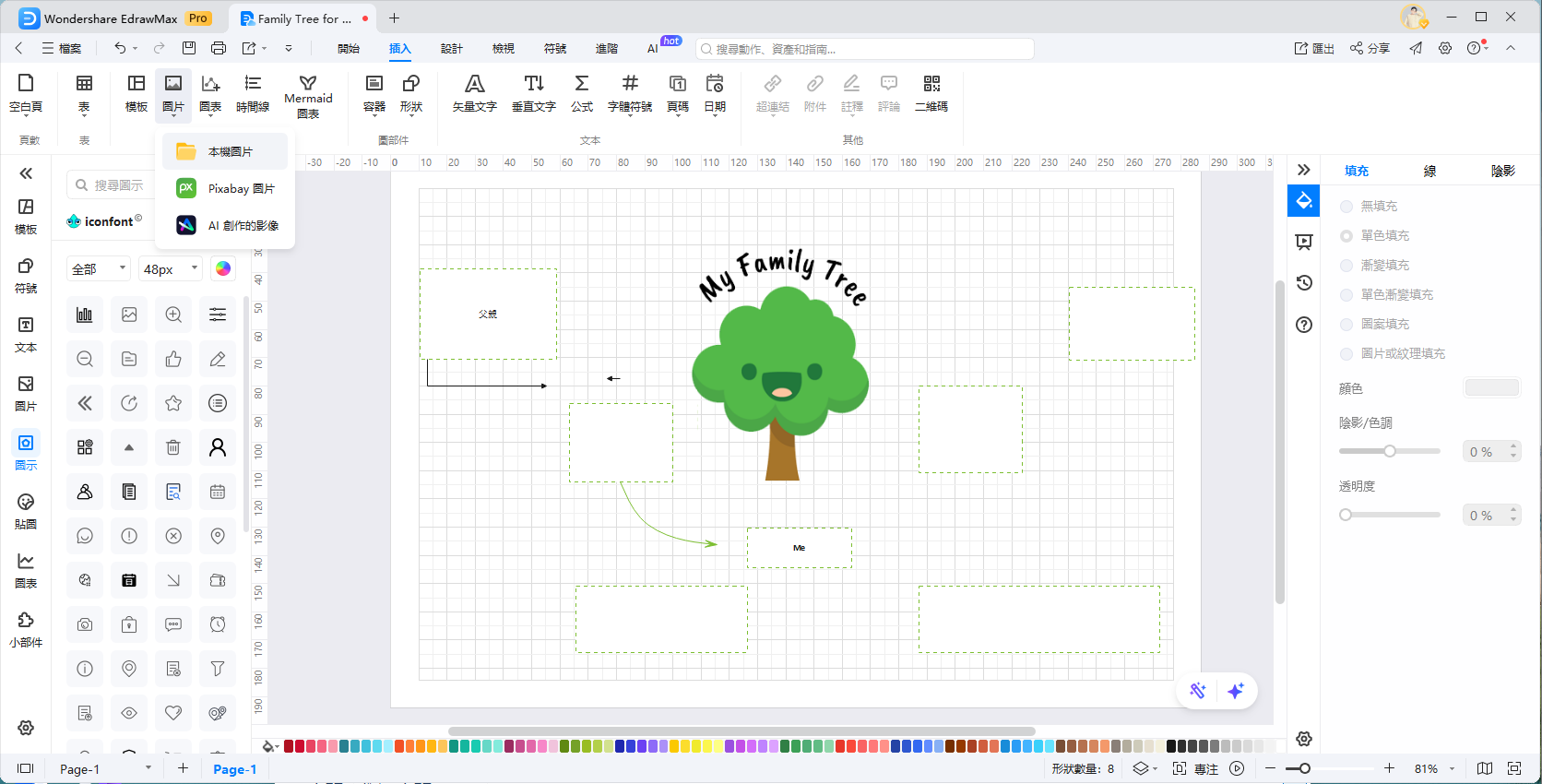兒童家譜圖範本-插入照片與圖示