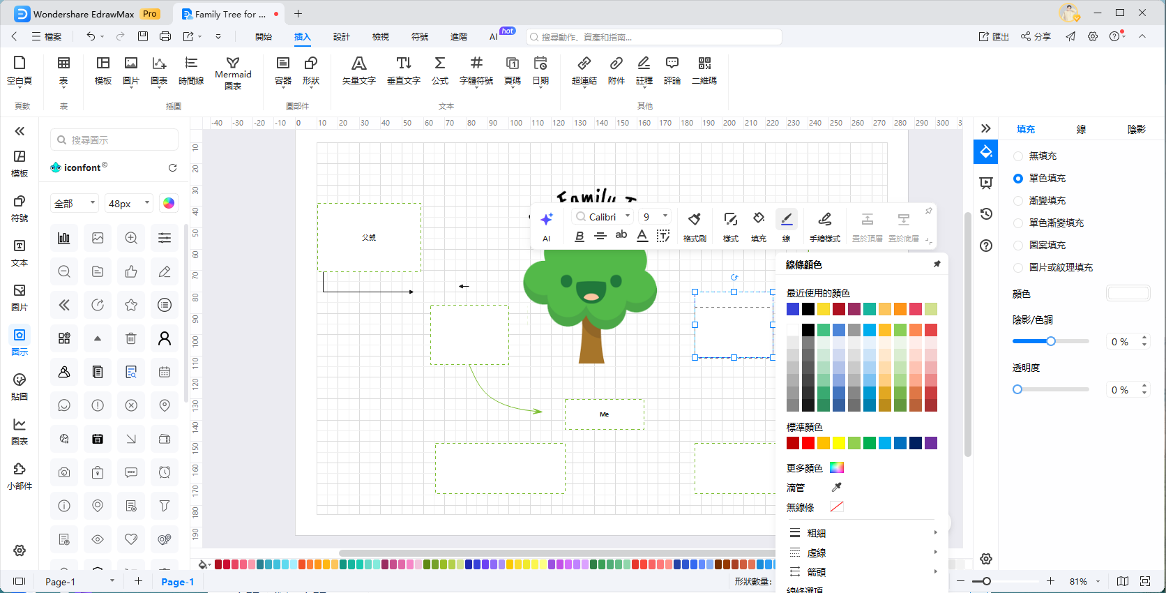 兒童家譜圖範本-自訂顏色