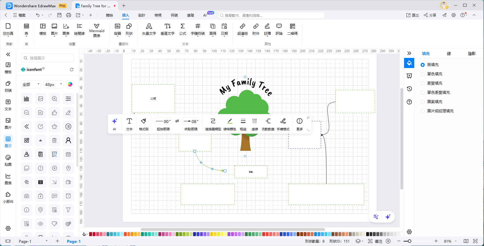 兒童家譜圖範本-修改連接線