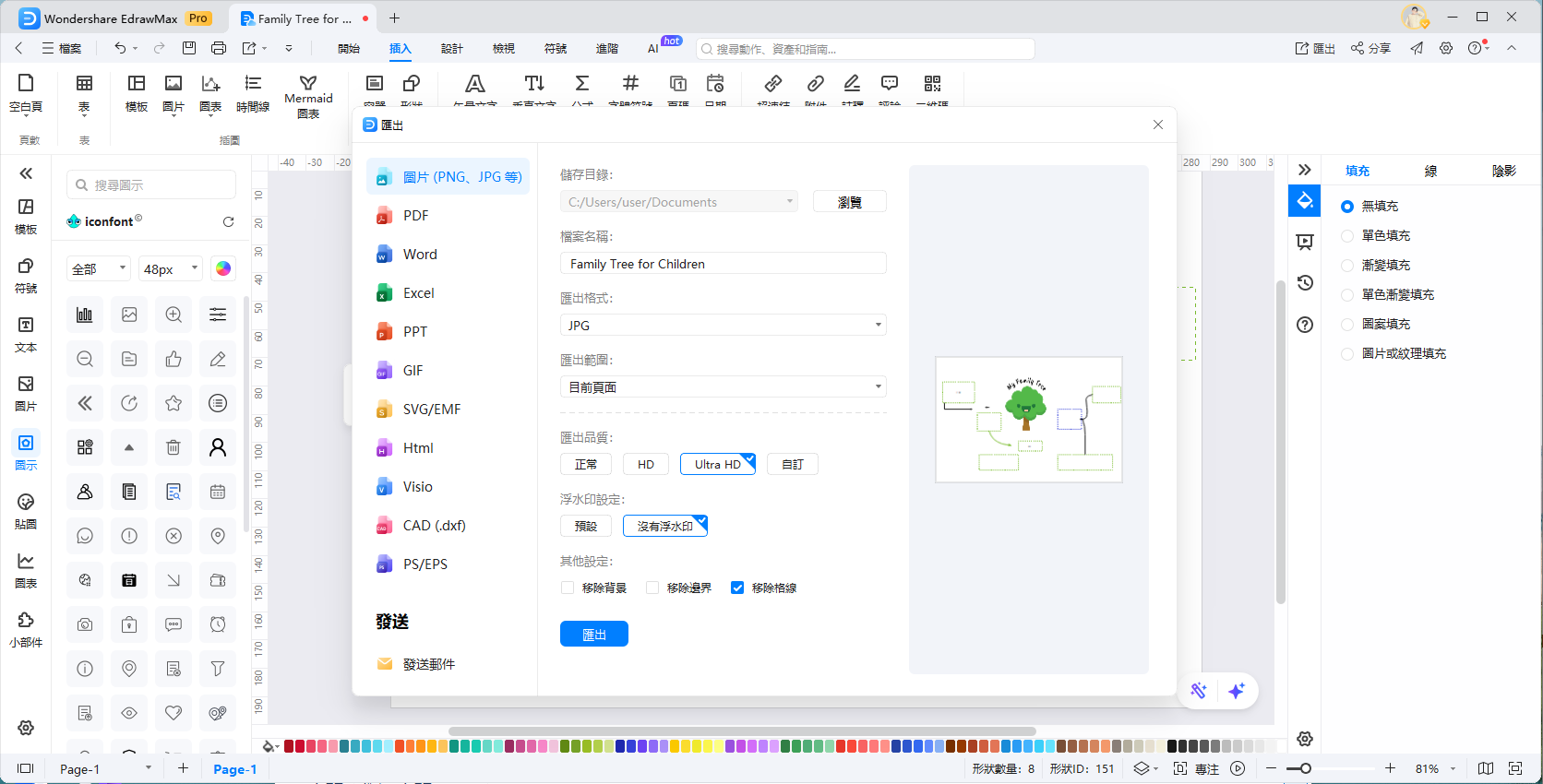 兒童家譜圖範本-儲存與匯出最終家譜圖