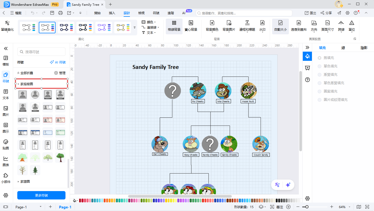 家族樹範本-調整成員結構