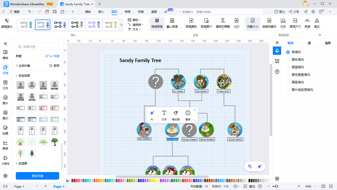 家族樹範本-編輯成員文字