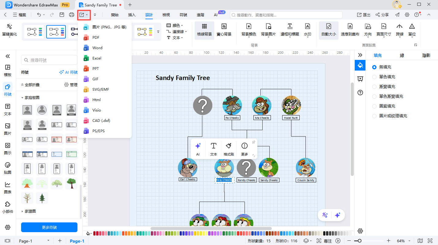 家族樹範本-選擇範本