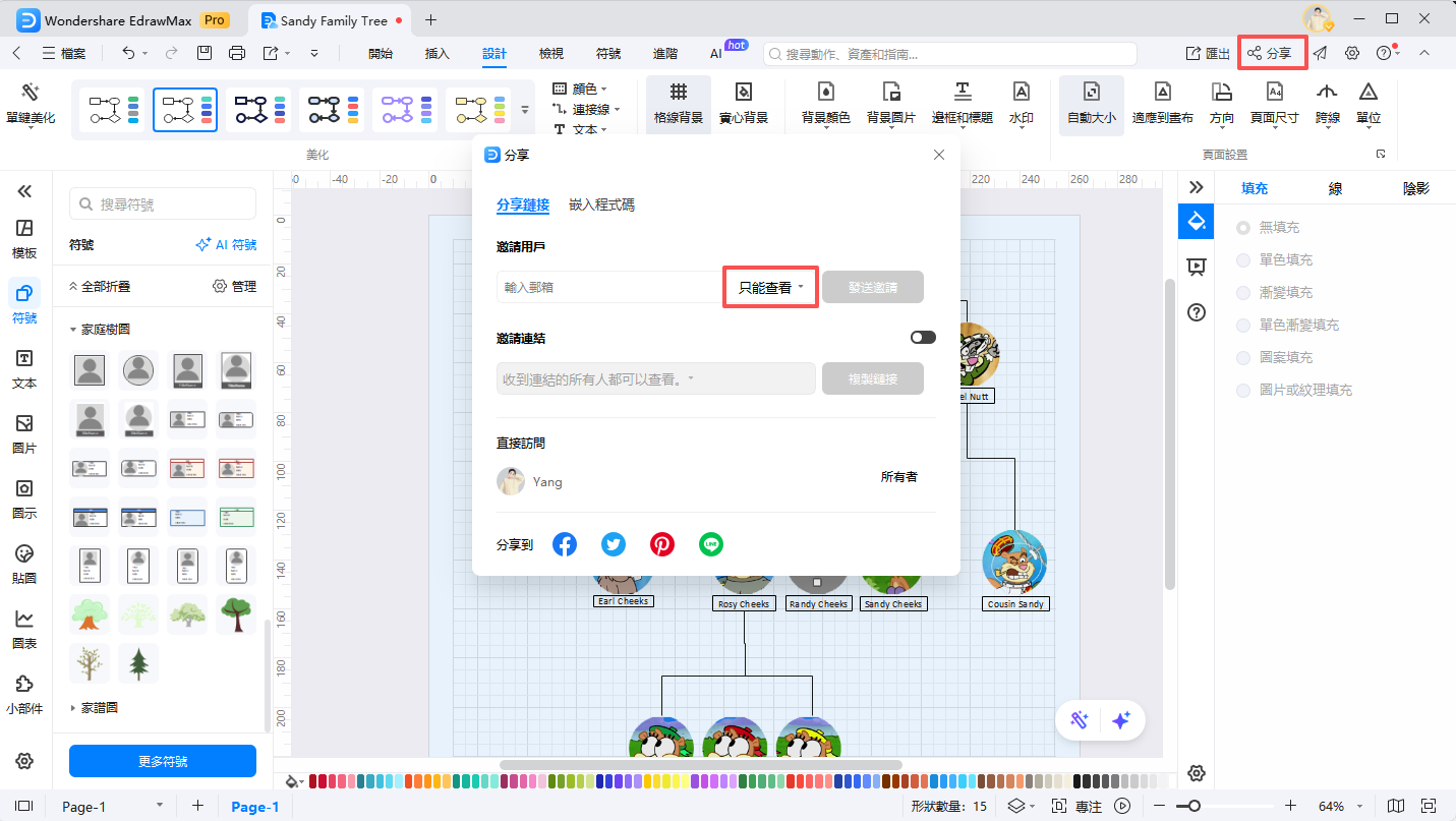 家譜圖製作-分享設定