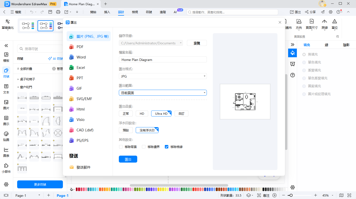 平面圖製作-步驟4匯出與分享