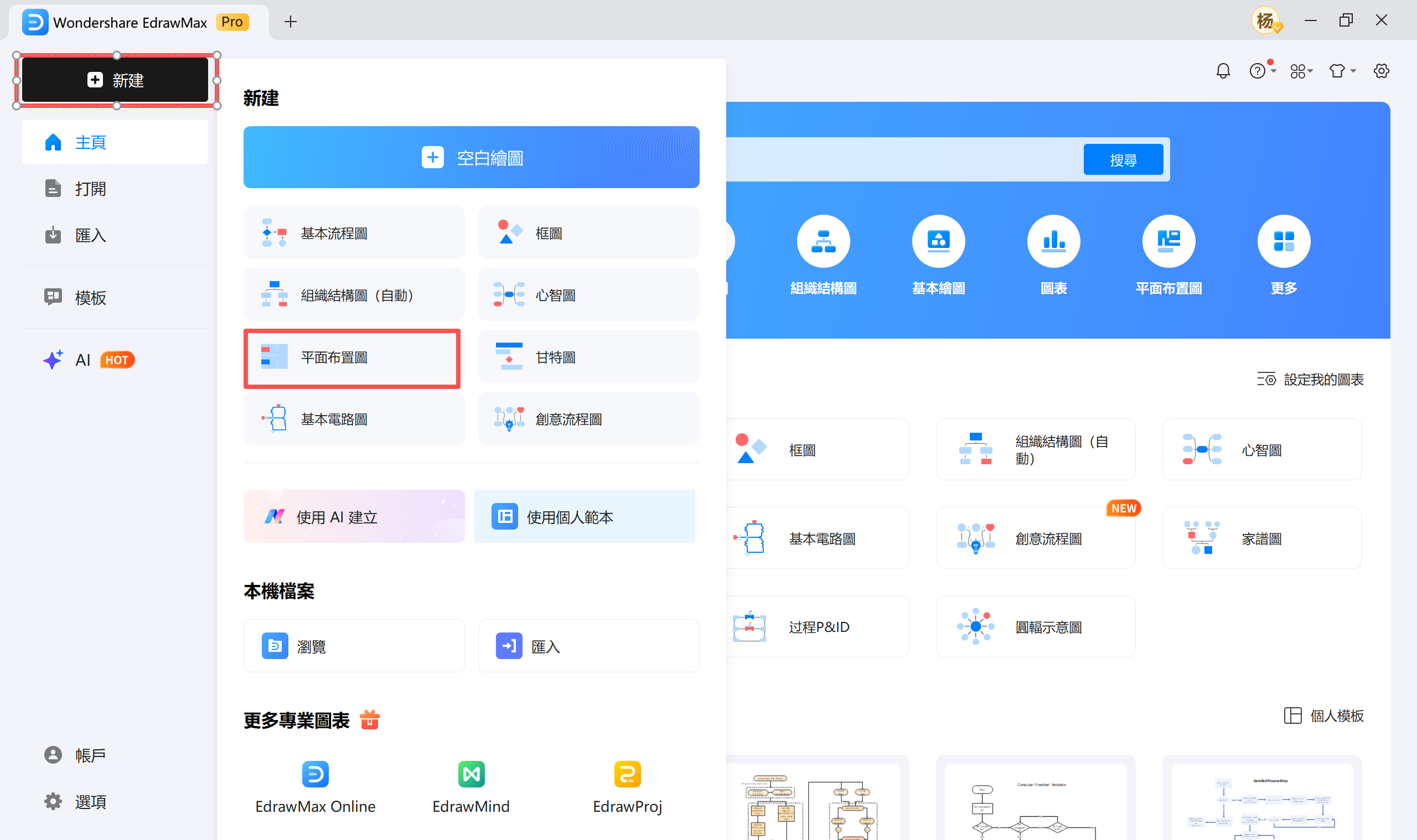 平面圖製作工具-EdrawMax平面圖創建器