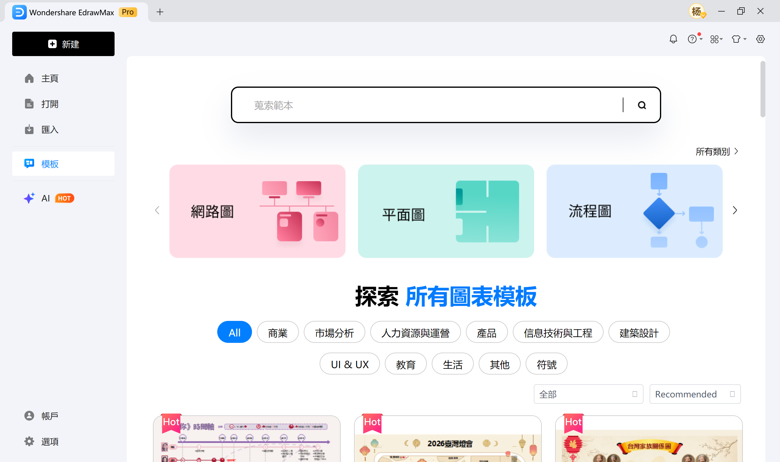 EdrawMax 範本社群開啟