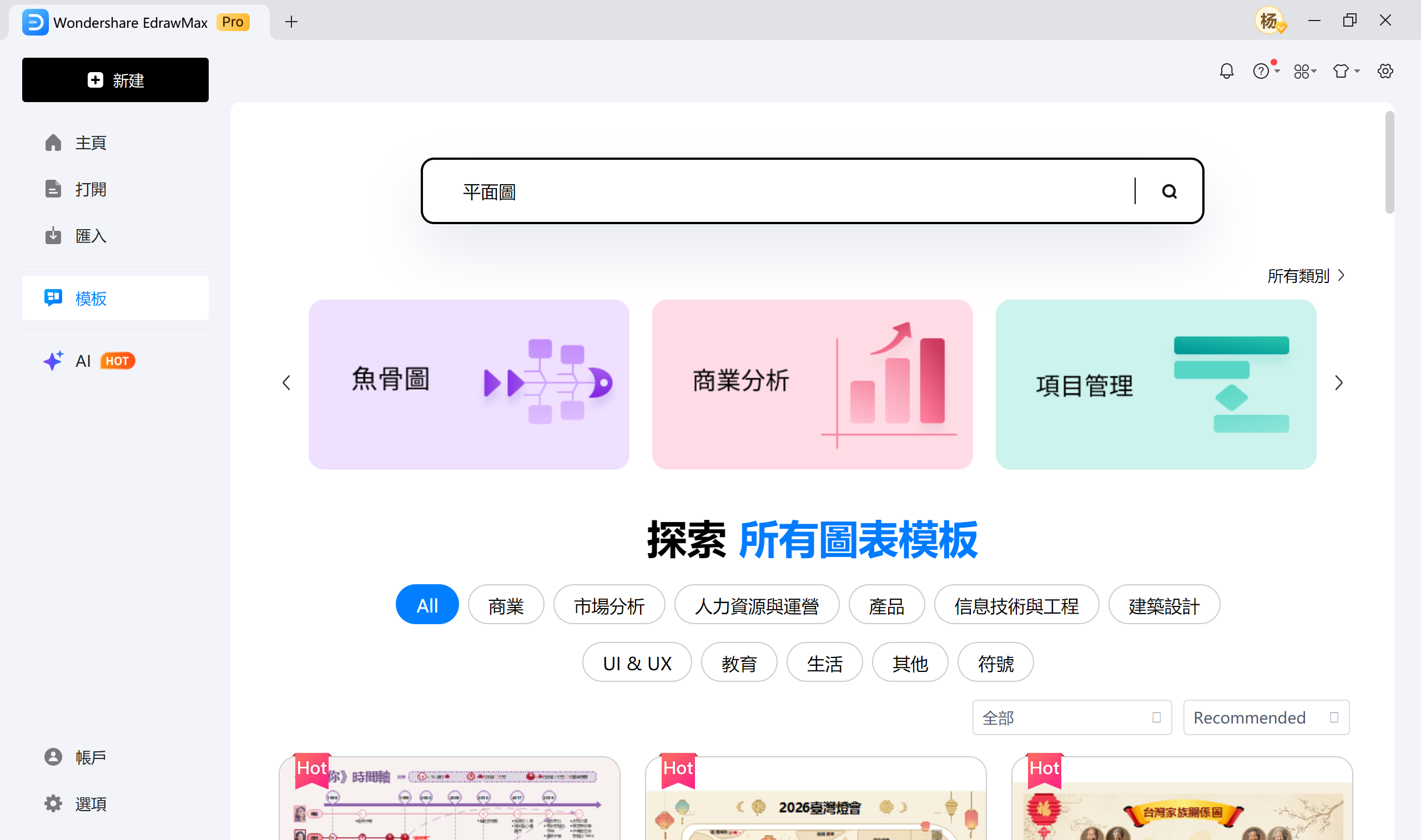 平面圖製作工具免費-在EdrawMax中尋找平面圖範本