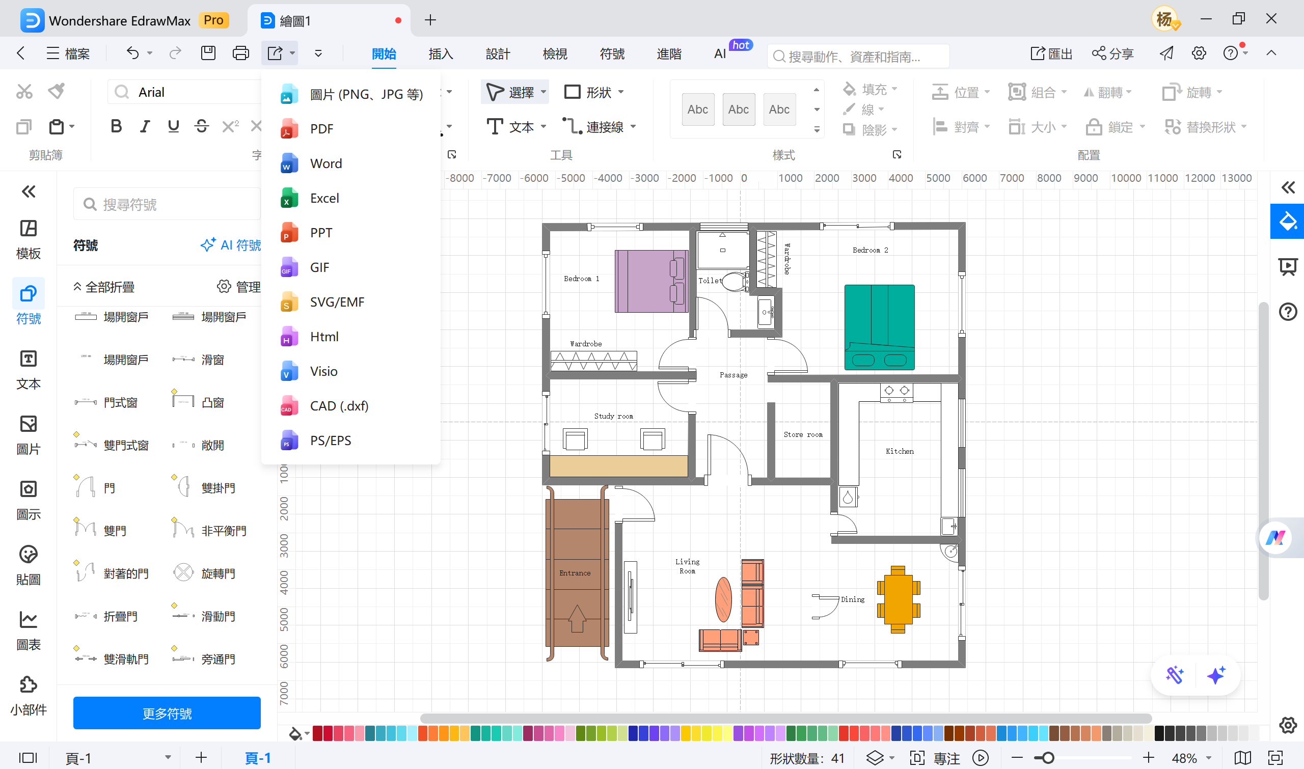 免費平面圖製作工具-匯出操作