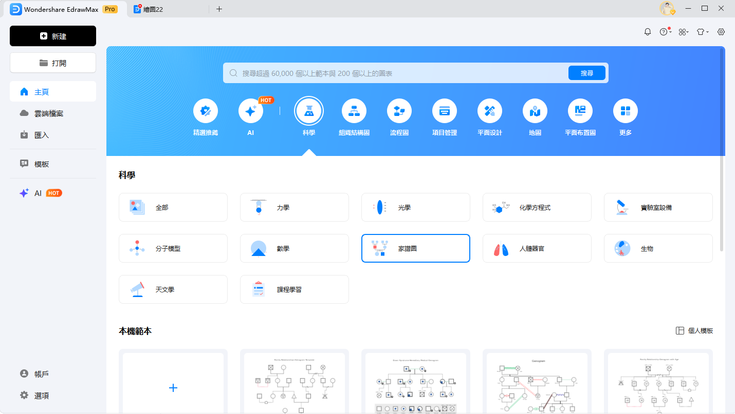 家譜圖範例-選擇EdrawMax範本