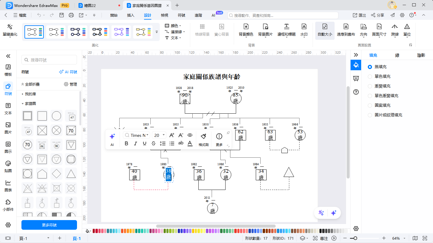 家譜圖範例-在EdrawMax中新增文字