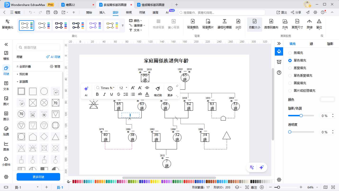 家譜圖範例-連接符號