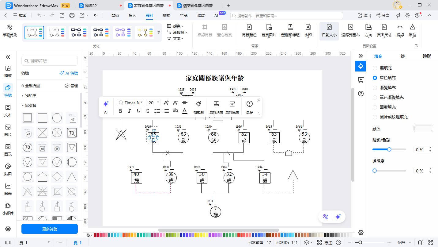 家譜圖範例-自訂樣式