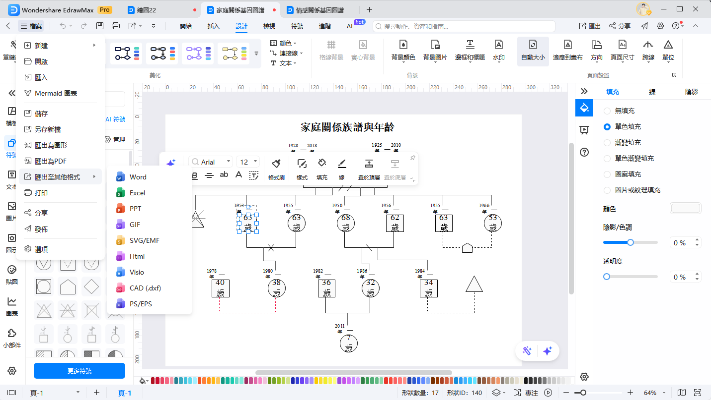 家譜圖範例-匯出檔案