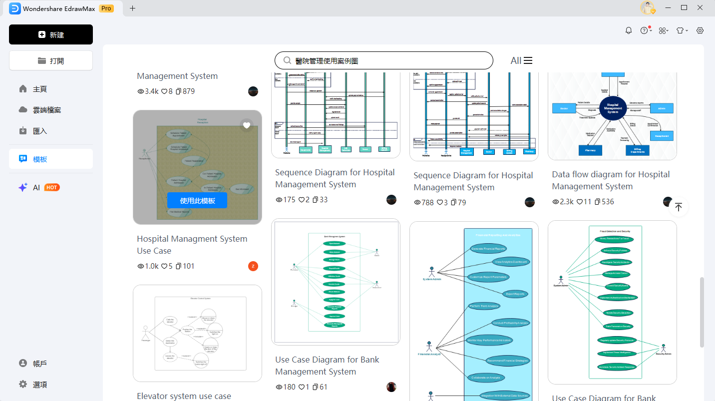 使用案例圖範例-使用此模板