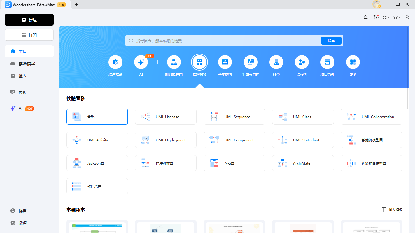 使用案例圖範本-開啟新檔案