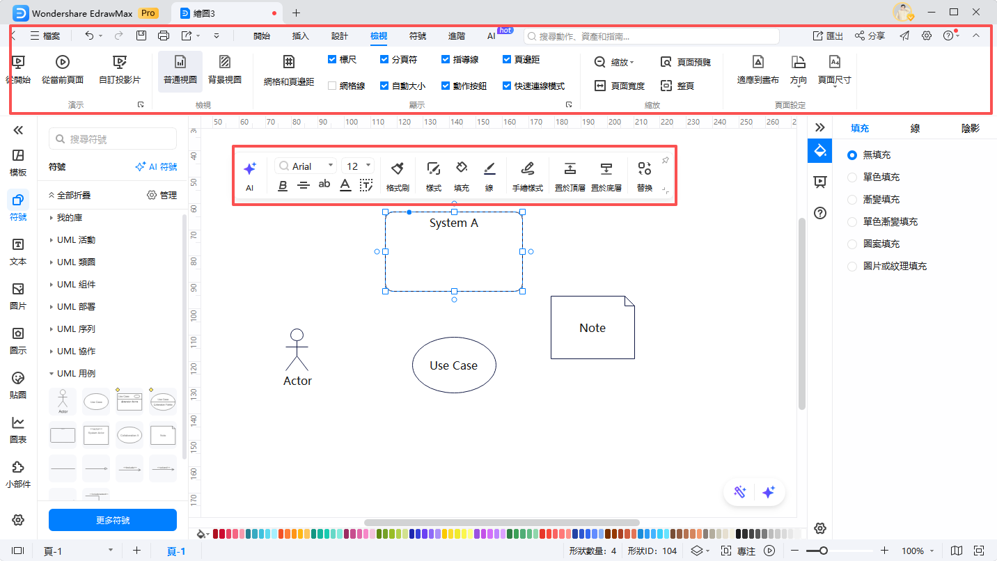 使用案例圖範例-使用工具編輯檔案