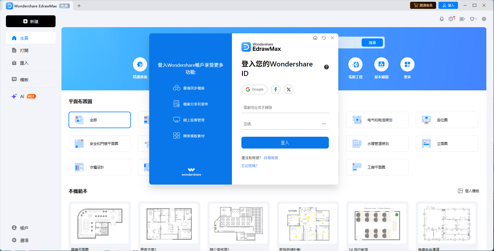 EdrawMax-登入畫面