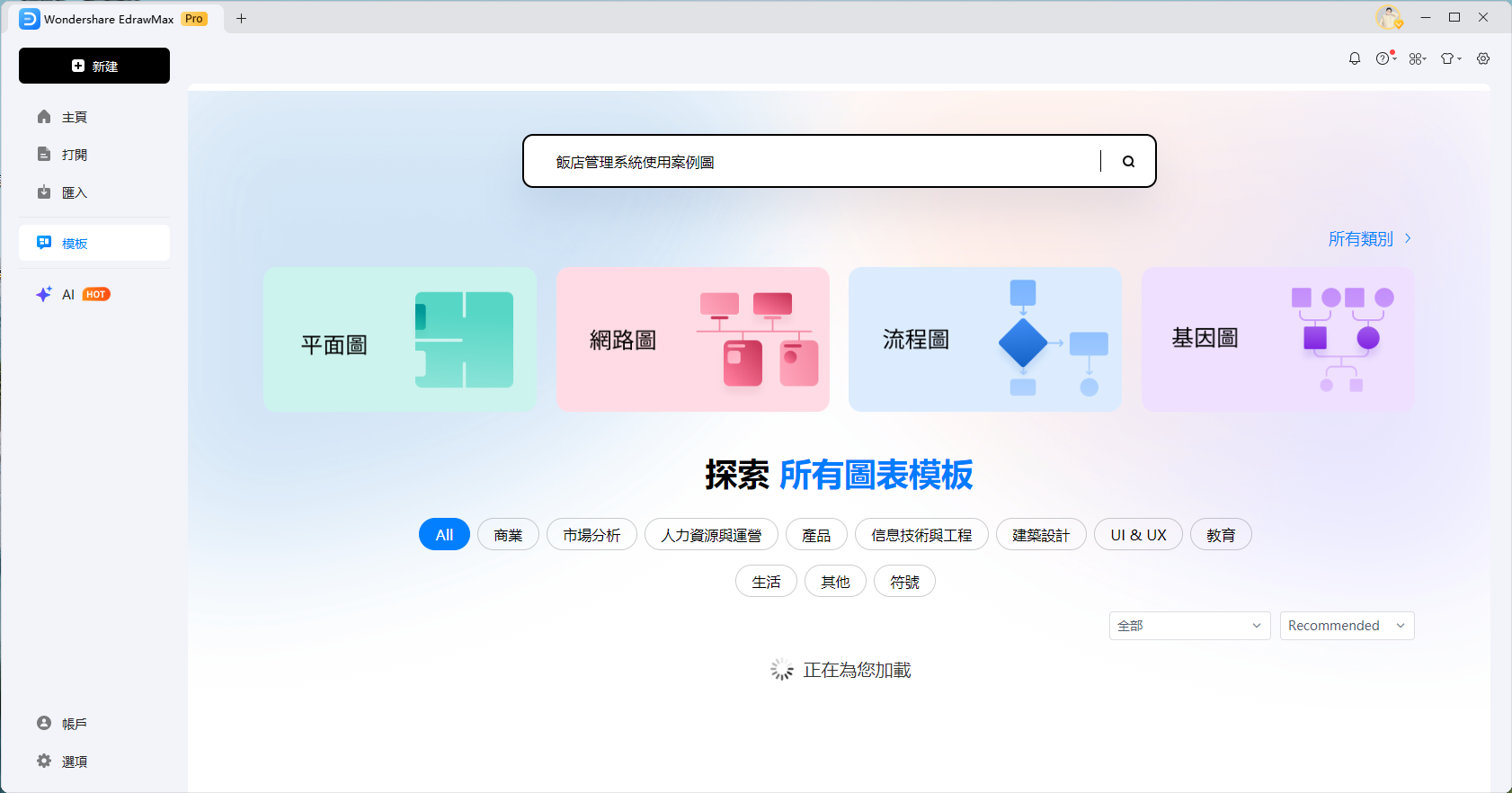 飯店管理系統使用案例圖-EdrawMax範本社群