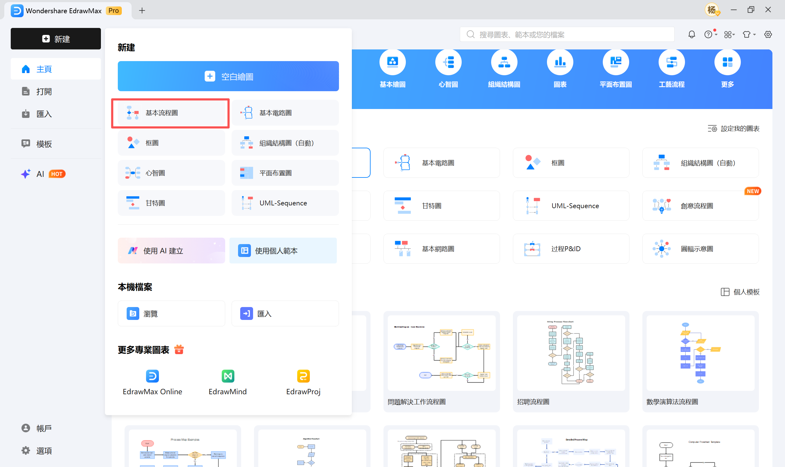 流程圖製作-建立新檔案