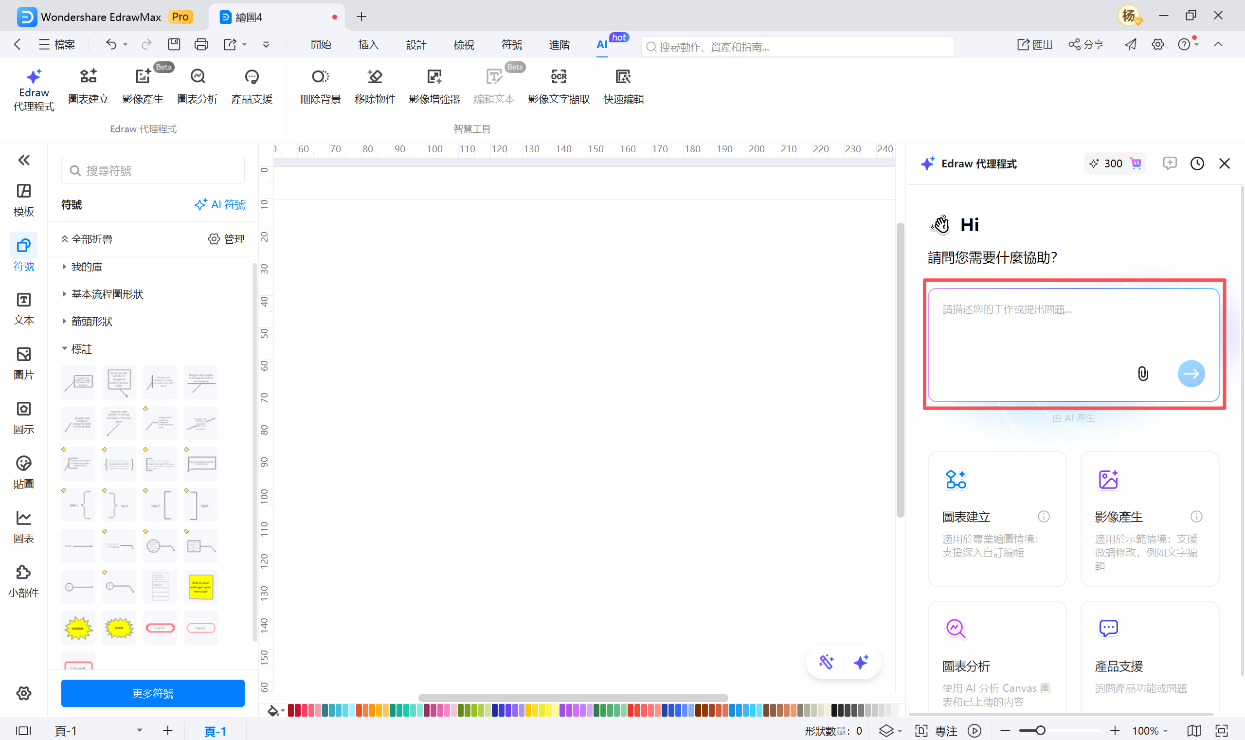 流程圖製作-輸入指令