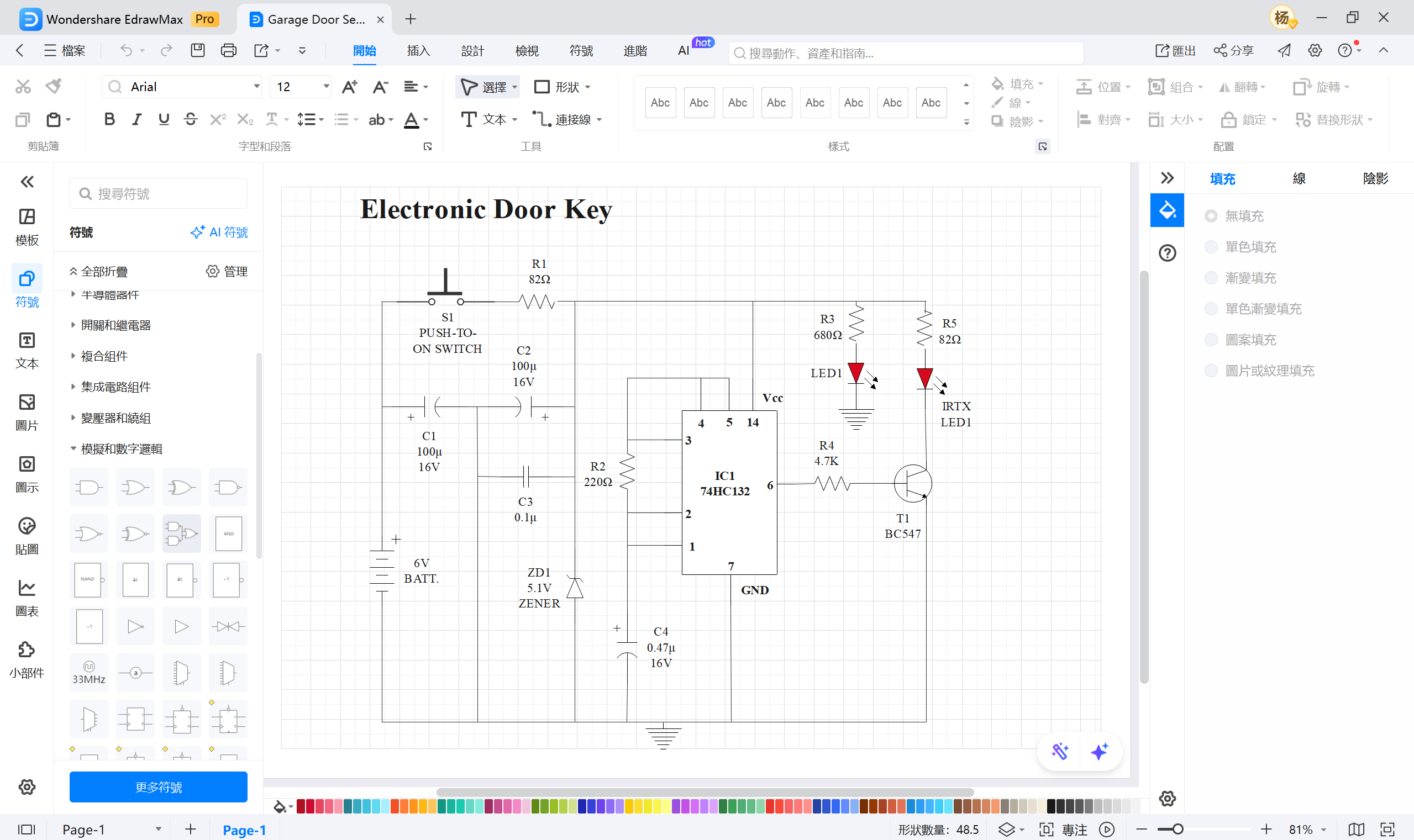 電路圖繪製軟體-EdrawMax軟體介面